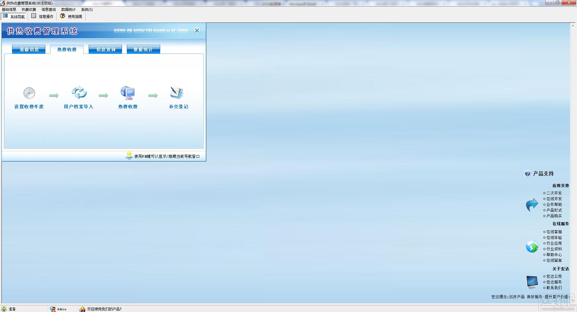 供热收费管理系统,宏达供热收费管理系统专业版