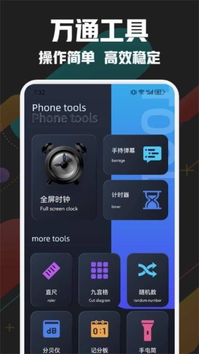 万通工具箱官方版下载,万通工具箱,工具箱app,多功能app