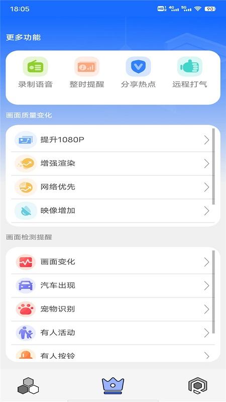 整点管家最新版下载,整点管家,监控app