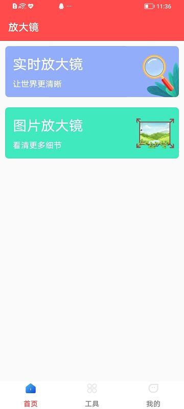 屏幕放大助手官方版下载,屏幕放大助手,放大工具app