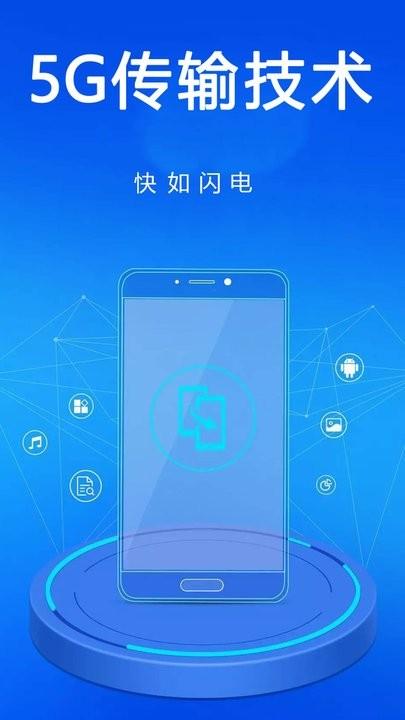 手机一键克隆app最新版下载,手机一键克隆,换机app