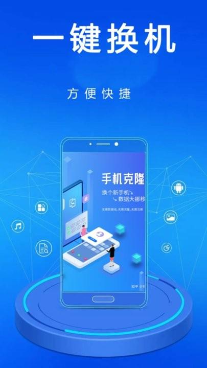 手机一键克隆app最新版下载,手机一键克隆,换机app