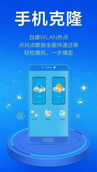 手机一键克隆app最新版下载,手机一键克隆,换机app