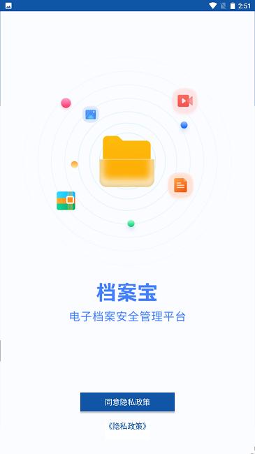 档案宝手机版下载,档案宝,文档管理app