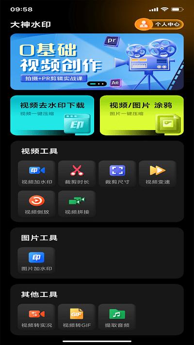 存了个图官方版下载,存了个图,视频提取app,去水印app